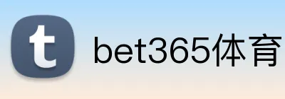 bet365体育 Logo